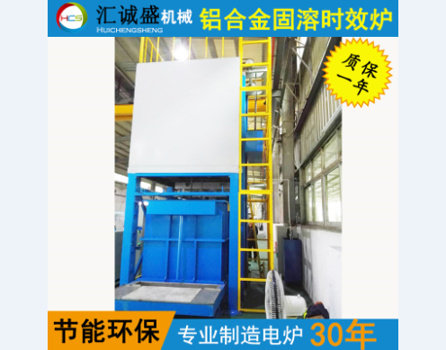 铝合金固溶时效炉
