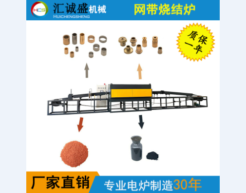 粉末冶金烧结炉