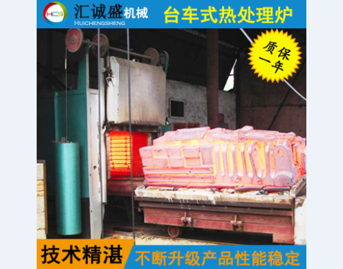 台车热处理炉