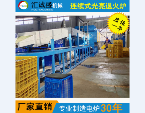不锈钢带光亮退火炉