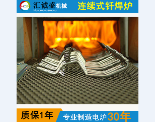连续炉钎焊