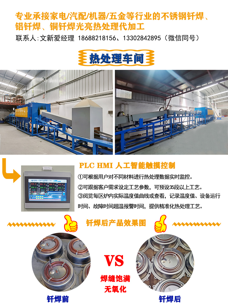 佛山光亮钎焊加工热处理厂家(图1)